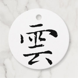 Klassische Chinesische Kalligrafie-Cloud-#001- Geschenkanhänger