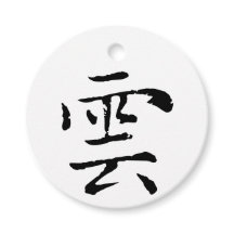 Klassische Chinesische Kalligrafie-Cloud-#001-