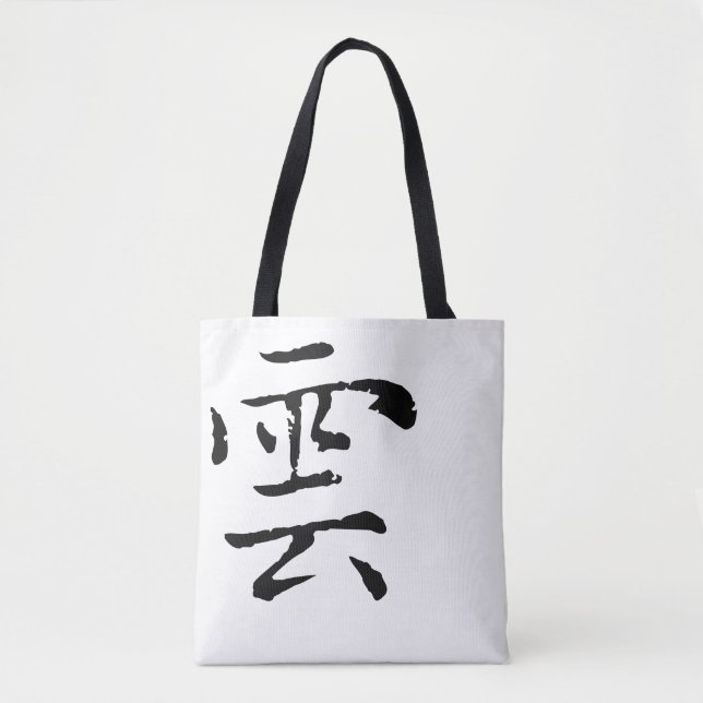 Klassische Chinesische Kalligrafie-Cloud-#001- Tasche (Vorderseite)