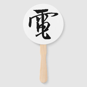 Klassische chinesische Kalligrafie-Elektrizität-#0 Fächer