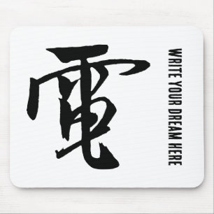 Klassische chinesische Kalligrafie-Elektrizität-#0 Mousepad