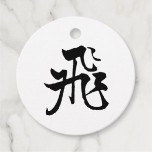 Klassische Chinesische Kalligrafie-Fly-#001- Gefäl Geschenkanhänger