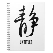 Klassische Chinesische Kalligrafie-Kalm-#001-