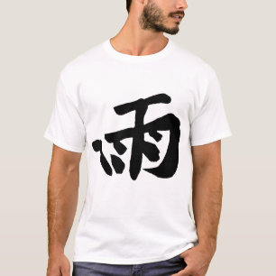 Klassische Chinesische Kalligrafie-Regen-#001- T-Shirt