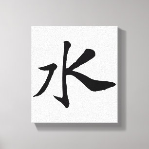 Klassische Chinesische Kalligraphie-Wasser-#001- Leinwanddruck