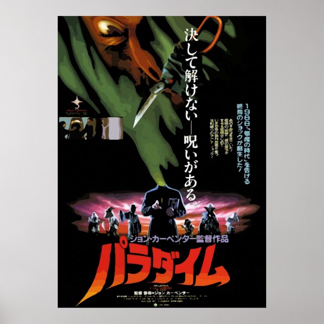 Klassischer japanischer Horror Poster (Vorne)