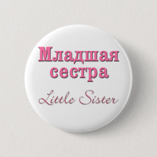Kleine Schwester (russisch) Button