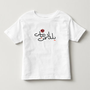 Kleinkind Yalda T - Shirts