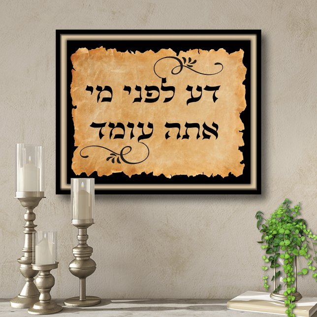 Know Before Whom You Stand Hebrew Art Print Poster (Know Before Whom You Stand, Hebrew text, Calligraphy Flourishes on Parchment, Jewish poster print)
