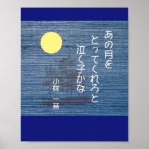 Kobayashi Issa Haiku
