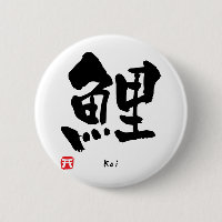 Koi KANJI
