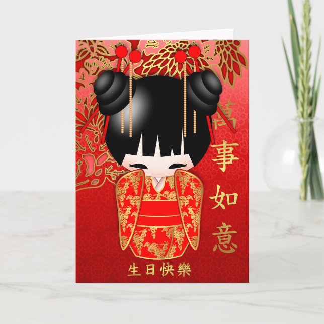 Kokeshi Puppen-alles Gute zum Geburtstag im Karte (Vorderseite)