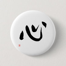 Kokoro Heart Kanji Japanisch Kalligrafie