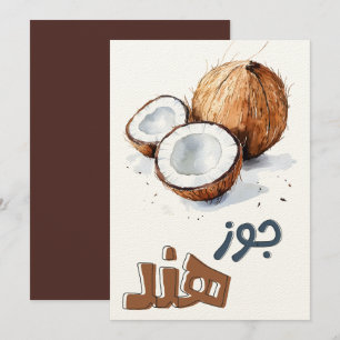 Kokosnuss Tropischer Kräutergarten ف ا ك و ا ة ب ل Einladung