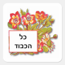 Kol Hakavod Good Job Red Blume Square Sticker