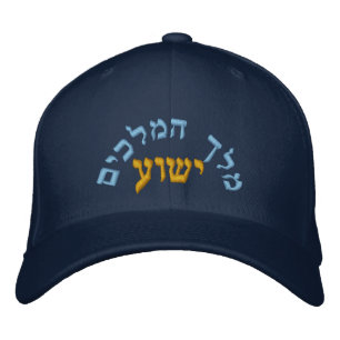 König von Jesus - Melech Hamkachim Yeshua Bestickte Kappe