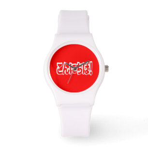 Konnichiwa! Japanisch Hallo! こ ん に ち Nihongo Langu Armbanduhr