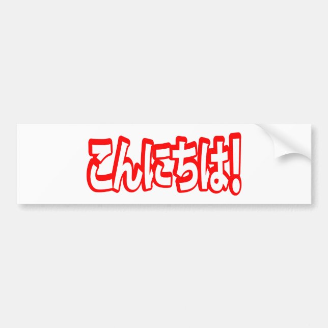 Konnichiwa! Japanisch Hallo! こ ん に ち Nihongo Langu Autoaufkleber (Vorne)