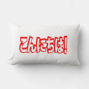 Konnichiwa! Japanisch Hallo! こ ん に ち Nihongo Langu Lendenkissen