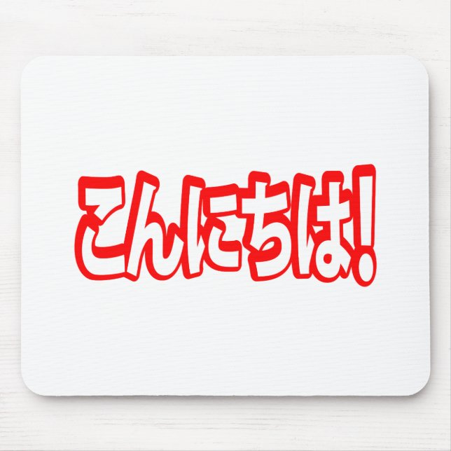 Konnichiwa! Japanisch Hallo! こ ん に ち Nihongo Langu Mousepad (Vorne)