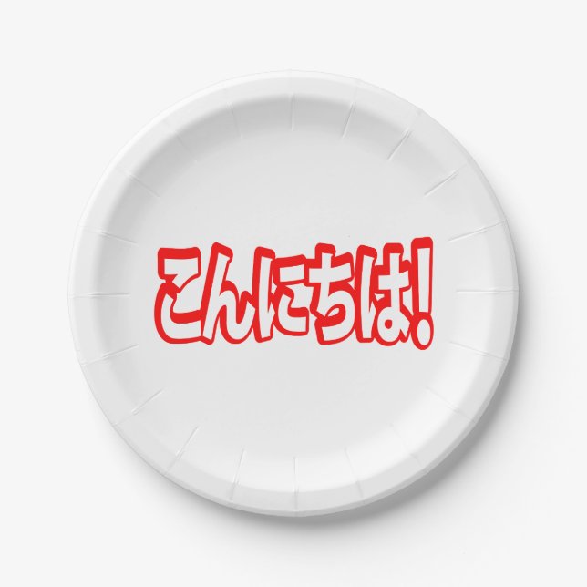Konnichiwa! Japanisch Hallo! こ ん に ち Nihongo Langu Pappteller (Vorderseite)
