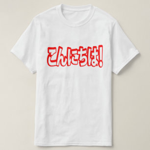 Konnichiwa! Japanisch Hallo! こ ん に ち Nihongo Langu T-Shirt