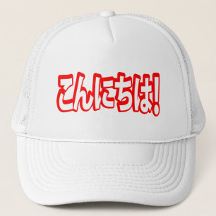 Konnichiwa! Japanisch Hallo! こ ん に ち Nihongo Langu Truckerkappe