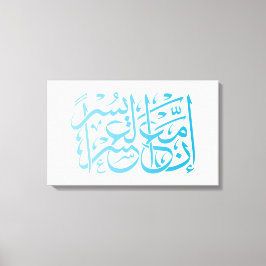 Koran | Kalligraphie Inspirierend Verse/Zitat. Leinwanddruck