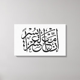 Koran | Kalligraphie Inspirierend Verse/Zitat. Leinwanddruck