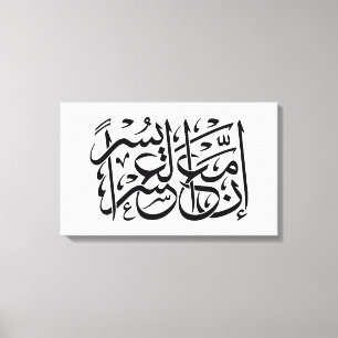 Koran   Kalligraphie Inspirierend Verse/Zitat. Leinwanddruck