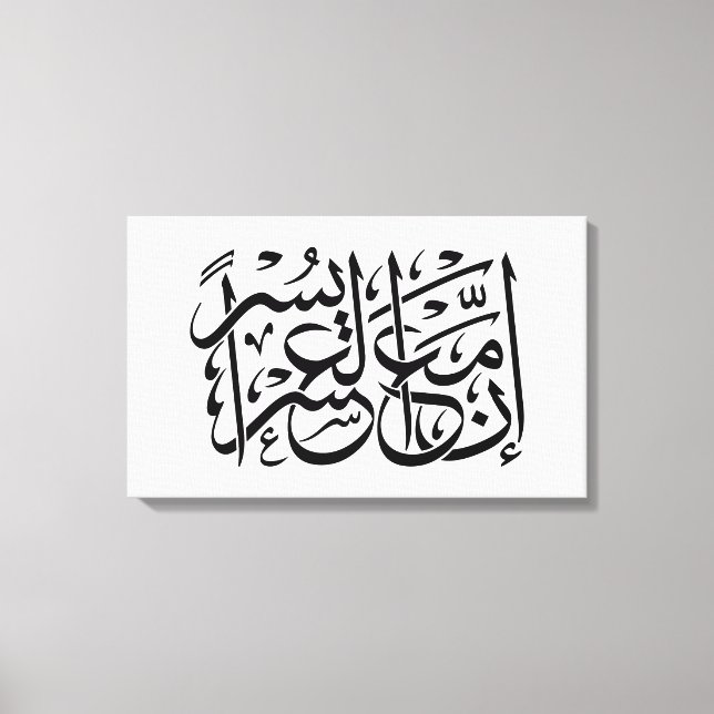 Koran | Kalligraphie Inspirierend Verse/Zitat. Leinwanddruck (Vorderseite)