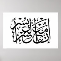Koran | Kalligraphie Inspirierend Verse/Zitat.
