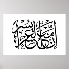 Koran | Kalligraphie Inspirierend Verse/Zitat. Poster