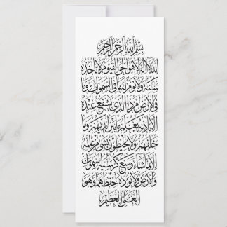 Koranische Arabische Kalligrafie – Sure An-Najm Einladung