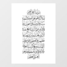 Koranische arabische Kalligrafie – Sure An-Najm