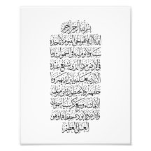 Koranische arabische Kalligrafie – Sure An-Najm