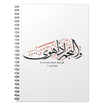 Koranische arabische Kalligrafie – Sure An-Najm