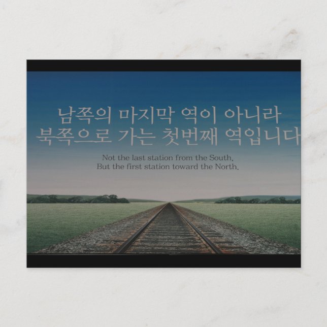 korea geeint postkarte (Vorderseite)