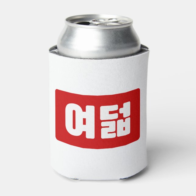 Korea Number 8 여 8덟 【Yeodeol】 Hangul Dosenkühler (Kanne Vorderseite)