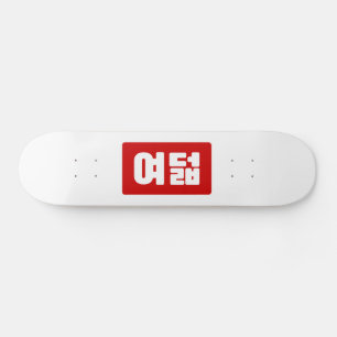 Korea Number 8 여 8덟 【Yeodeol】 Hangul Skateboard