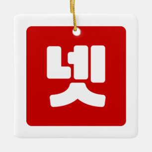 Korea Nummer 4 Vier 넷 【Net】 Hangul Keramikornament