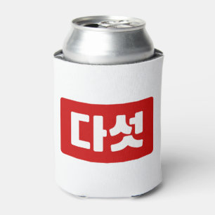 Korea Nummer 5 Fünf 다 섯 【Daseot】 Hangul Dosenkühler