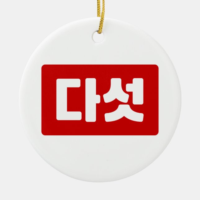 Korea Nummer 5 Fünf 다 섯 【Daseot】 Hangul Keramik Ornament (Vorne)