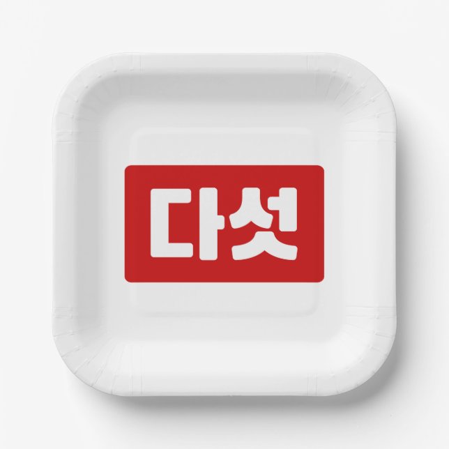 Korea Nummer 5 Fünf 다 섯 【Daseot】 Hangul Pappteller (Vorderseite)