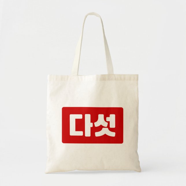 Korea Nummer 5 Fünf 다 섯 【Daseot】 Hangul Tragetasche (Vorne)