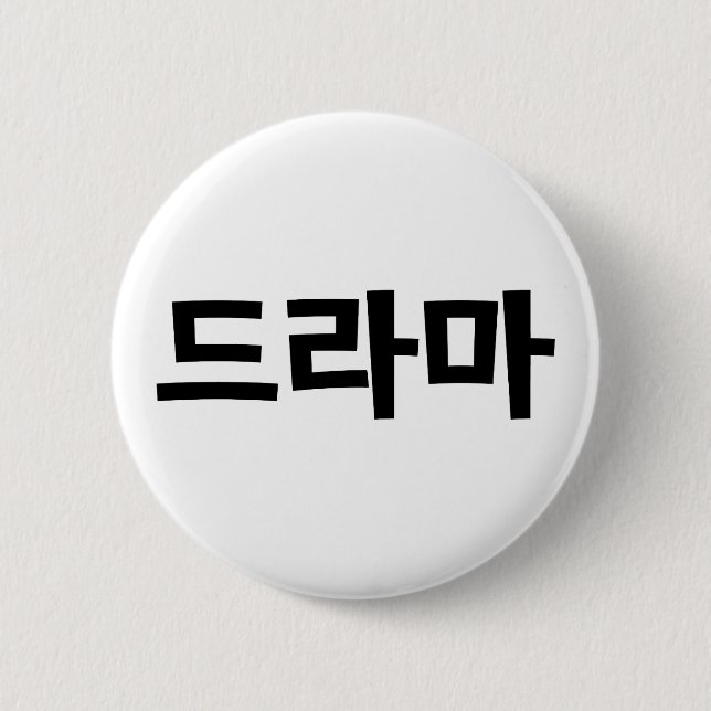 Korean Drama 드라마 Korea Hangul Language Button (Vorderseite)