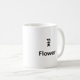 Korean Hangul Flower Character Art Typography Coff Kaffeetasse