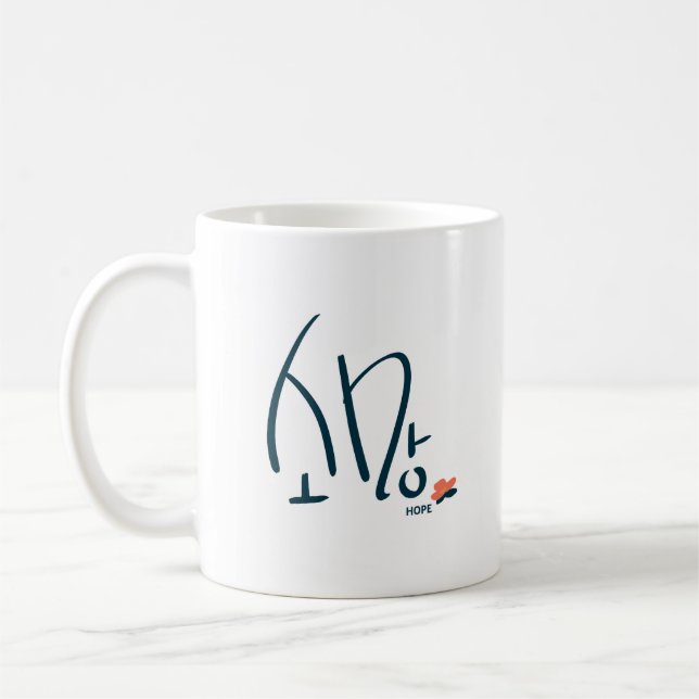 Korean “Hope” Calligraphy Mug (소망) Kaffeetasse (Links)