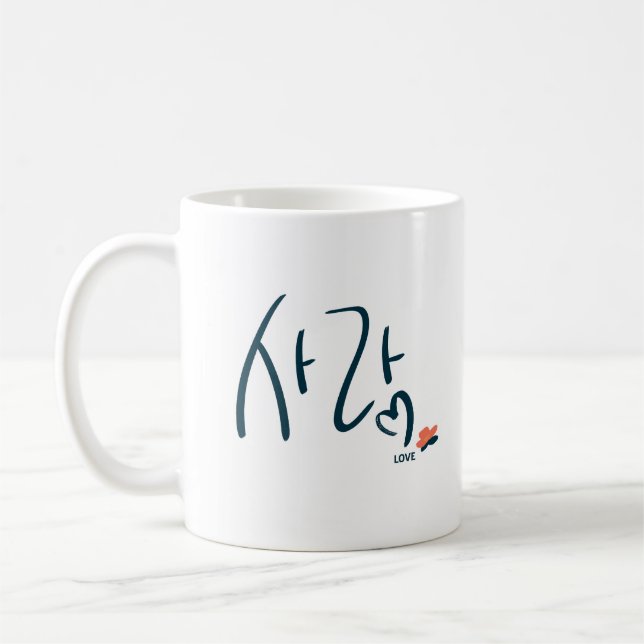 Korean “Love” Calligraphy Mug (사랑) (Gauche)