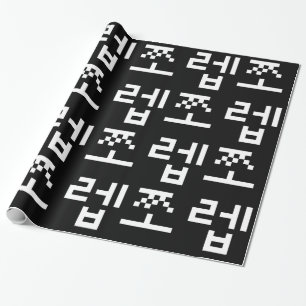 Korean Newb 쪼 렙 Jjoleb Hangul Language Wrapping Geschenkpapier